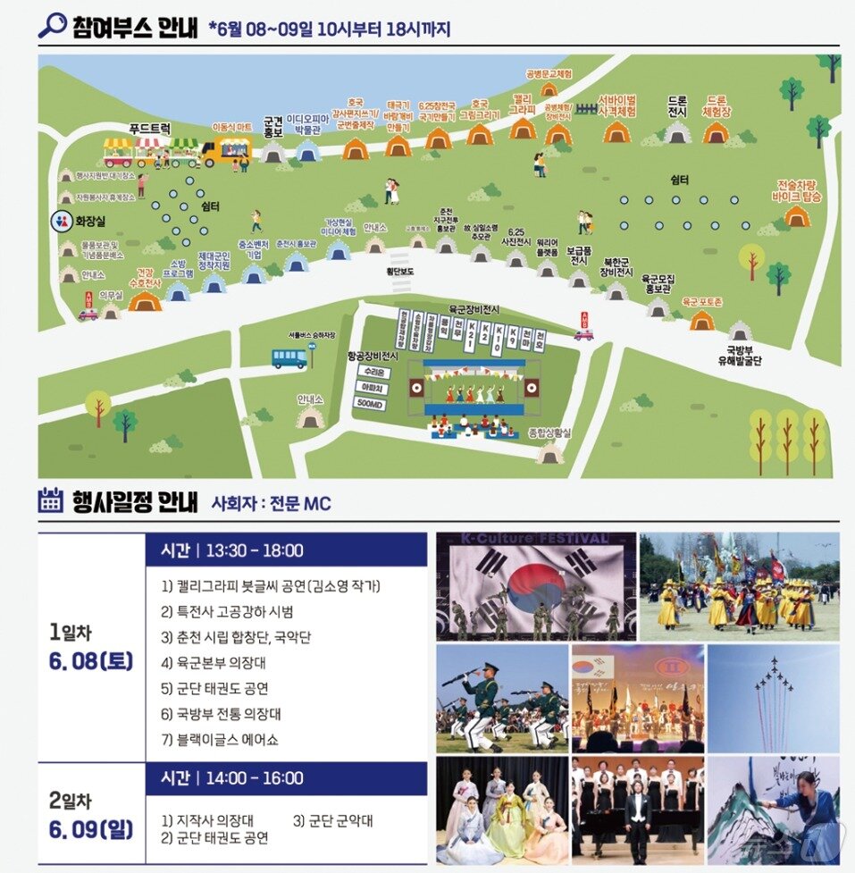 본문 이미지 - 춘천 수변공원에서 열리는 제74주년 춘천지구전투 전승 행사.(춘천시 제공) 