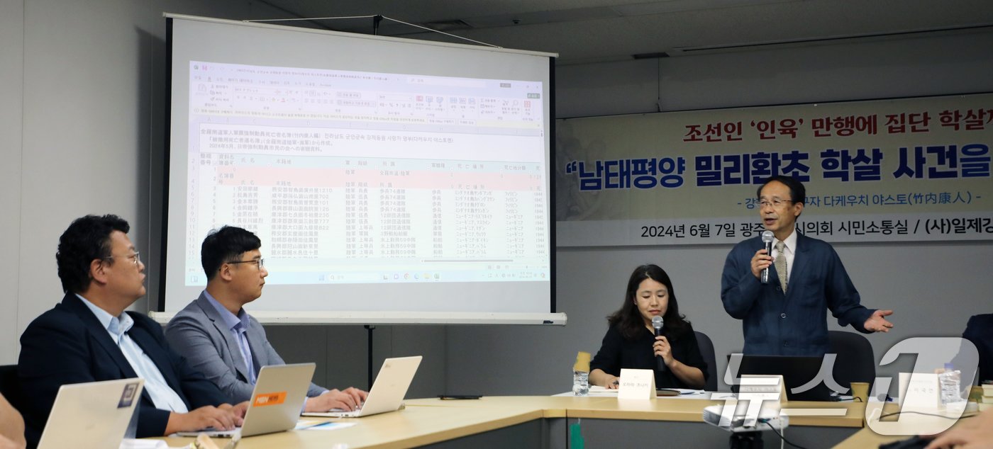 본문 이미지 - 사단법인 일제강제동원 시민모임이 7일 오전 광주시의회 시민소통실에서 강제동원 연구자 다케우치 야스토 씨와 함께 '남태평양 밀리환초 학살 사건' 고발 기자회견을 개최하고 있다. 2024.6.7/뉴스1 ⓒ News1 이수민 기자