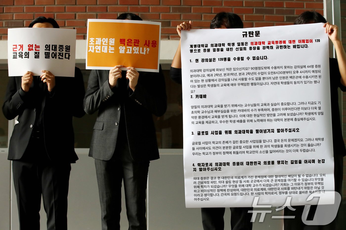 본문 이미지 - 7일 오전 대구 달서구 계명대학교 성서캠퍼스 의과대학 앞에서 의대생들이 의대 정원 증원에 반대하는 피켓 시위를 열고 있다. 이날 50여 명의 의대생들은 정부의 의대 정원 증원 결정에 항의하는 의미에서 검은색 옷을 입은 채 '근거 없는 의대증원 교육의 질 떨어진다', '학생 의견 묵살한 학칙 개정안 강행 규탄한다' 등의 내용을 피켓에 담았다. 2024.6.7/뉴스1 ⓒ News1 공정식 기자