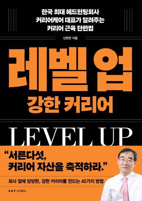 본문 이미지 - '레벌 업 강한 커리어'(세이코리아 제공)