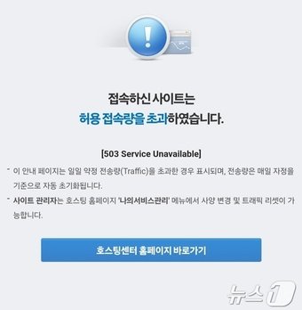 본문 이미지 - '현충일 욱일기' 논란으로 피해를 보고 있는 B병원의 홈페이지가 접속 불량 상태를 보고 있다.2024.6.7.(B병원 홈페이지 갈무리)
