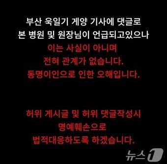 본문 이미지 - 7일 '현충일 욱일기' 논란으로 피해를 보고 있는 B병원 SNS에 올라온 게시글.2024.6.7.(B병원 SNS 갈무리)