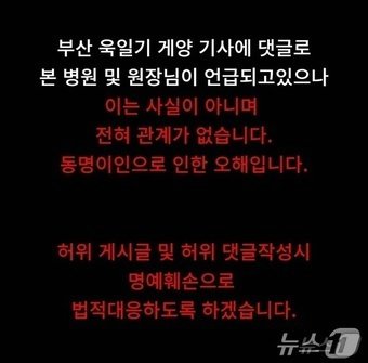 일 &#39;현충일 욱일기&#39; 논란으로 피해를 보고 있는 B병원 SNS에 올라온 게시글.2024.6.7.&#40;B병원 SNS 갈무리&#41;