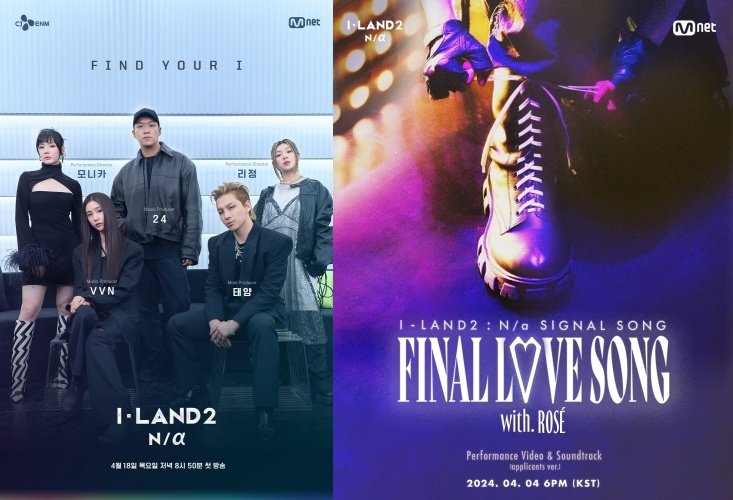 본문 이미지 - 사진='아이랜드2' 포스터