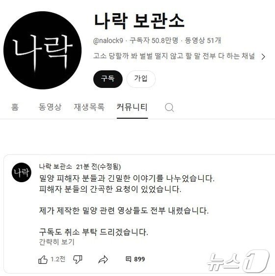 본문 이미지 - 밀양 사건 가해자의 신상을 폭로해 온 유튜버가 7일 올린 글. (유튜브 갈무리) /뉴스1