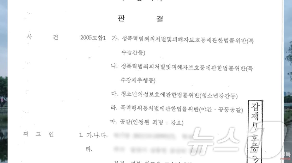 본문 이미지 - 판슥이 공개한 판결문 일부. (유튜브 갈무리) /뉴스1