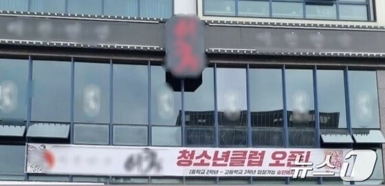 본문 이미지 - 경기 김포 구래동의 청소년 대상 클럽 모습.(SNS 갈무리)2024.6.9/뉴스1