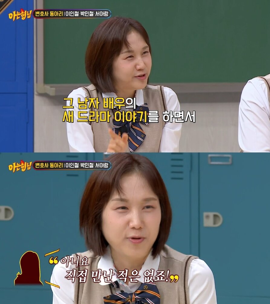 본문 이미지 - ('아는 형님' 갈무리)