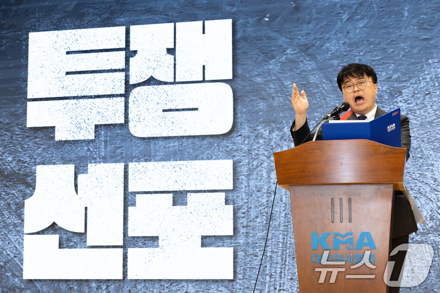 본문 이미지 - 임현택 대한의사협회 회장이 9일 오후 서울 용산구 대한의사협회에서 열린 의료농단 저지 전국의사대표자회의에서 투쟁 선포를 하고 있다. 2024.6.9/뉴스1 ⓒ News1 이재명 기자