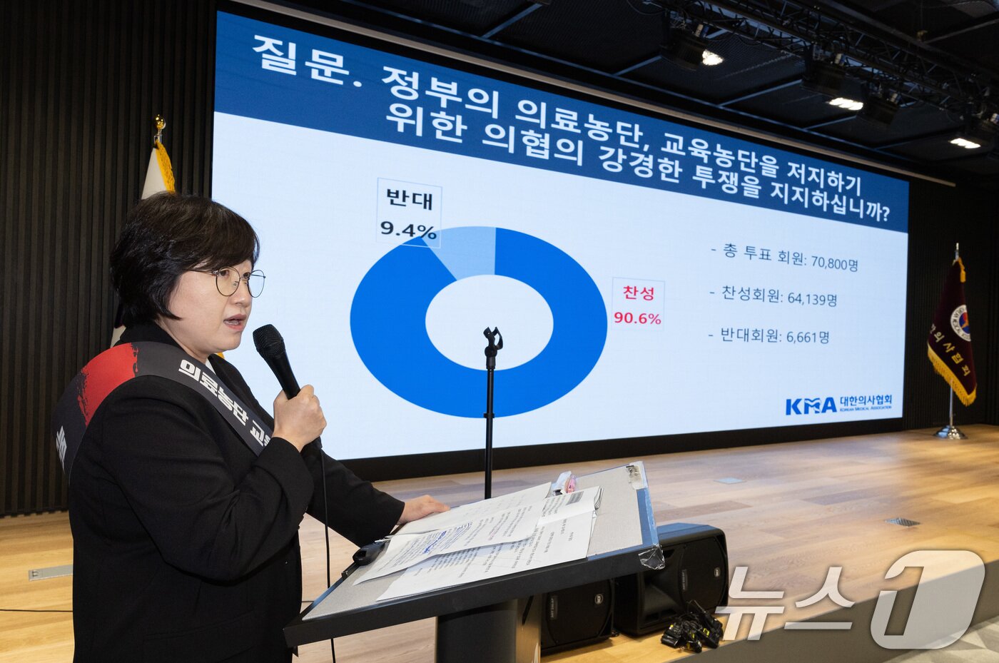 본문 이미지 - 최안나 대한의사협회 총무이사가 9일 오후 서울 용산구 대한의사협회에서 열린 의료농단 저지 전국의사대표자회의에서 전 회원 투표 결과를 설명하고 있다. 2024.6.9/뉴스1 ⓒ News1 이재명 기자