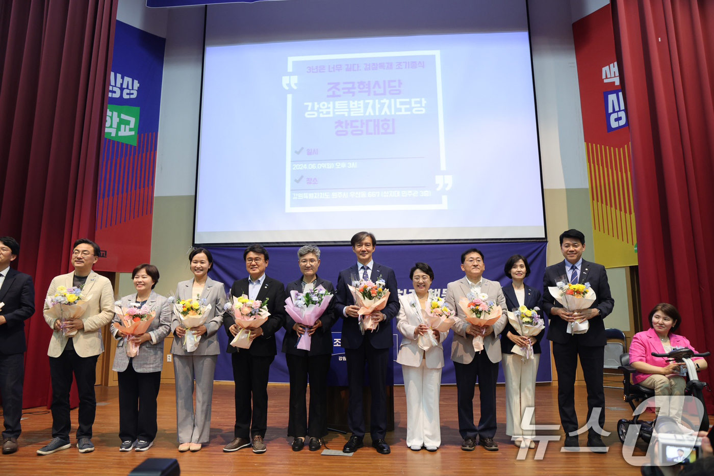 (서울=뉴스1) 안은나 기자 = 조국 조국혁신당 대표와 황운하 원내대표, 강미숙 강원도당위원장 등이 9일 오후 강원 원주시 상지대학교에서 열린 강원특별자치도당 창당대회에서 꽃다발을 …