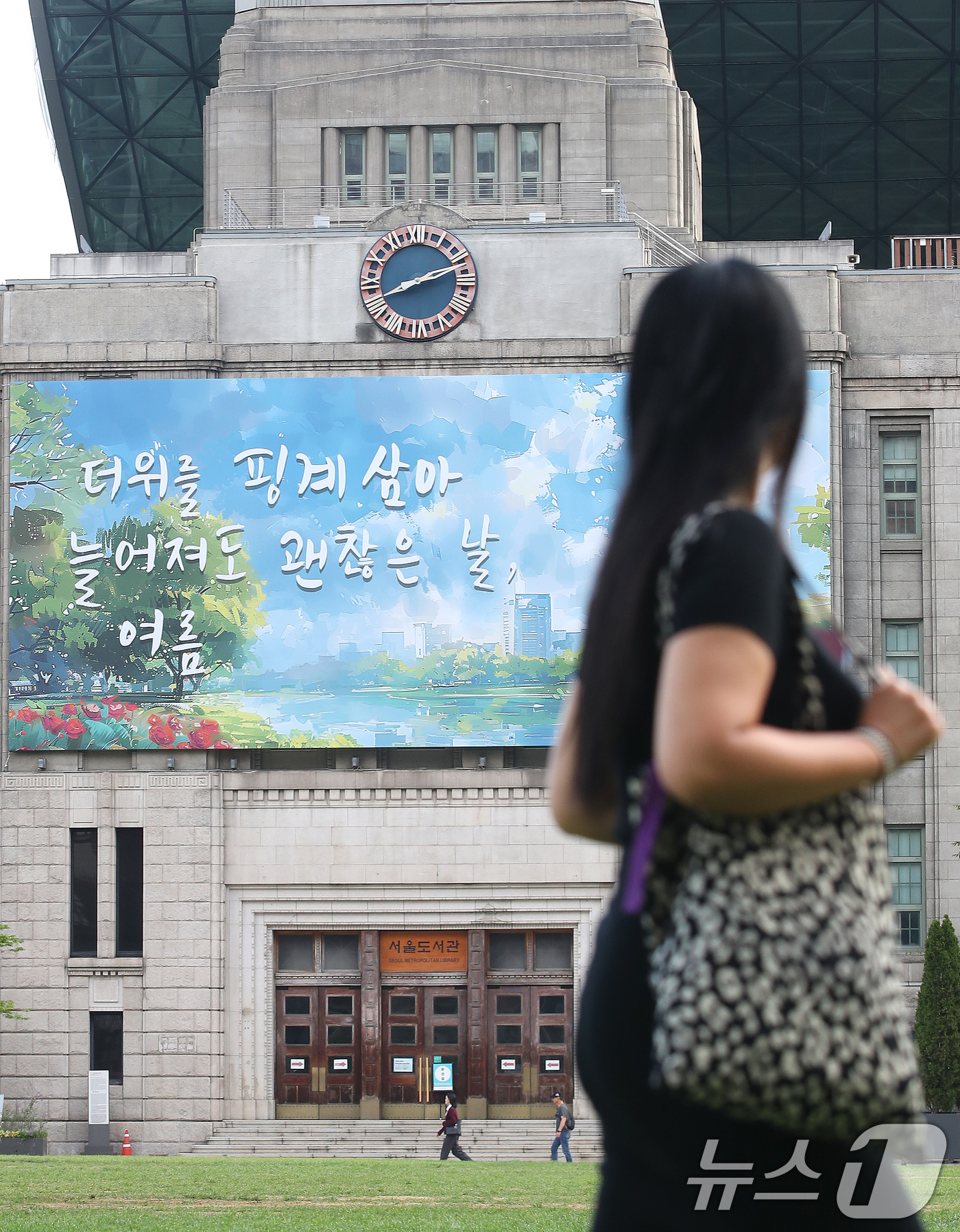 (서울=뉴스1) 임세영 기자 = 1일 오전 서울 중구 서울도서관 외벽 서울꿈새김판에 여름을 맞아 '더위를 핑계 삼아 늘어져도 괜찮은 날, 여름'이라는 문안이 걸려있다. 꿈새김판 문 …