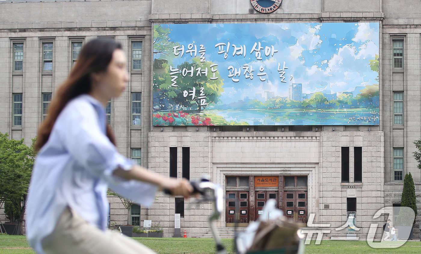 (서울=뉴스1) 임세영 기자 = 1일 오전 서울 중구 서울도서관 외벽 서울꿈새김판에 여름을 맞아 '더위를 핑계 삼아 늘어져도 괜찮은 날, 여름'이라는 문안이 걸려있다. 꿈새김판 문 …