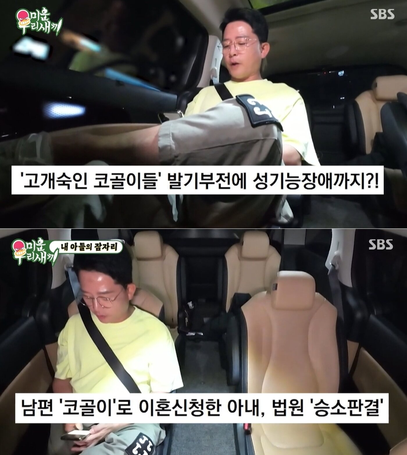 본문 이미지 - (SBS 예능 '미운우리새끼' 방송 화면)