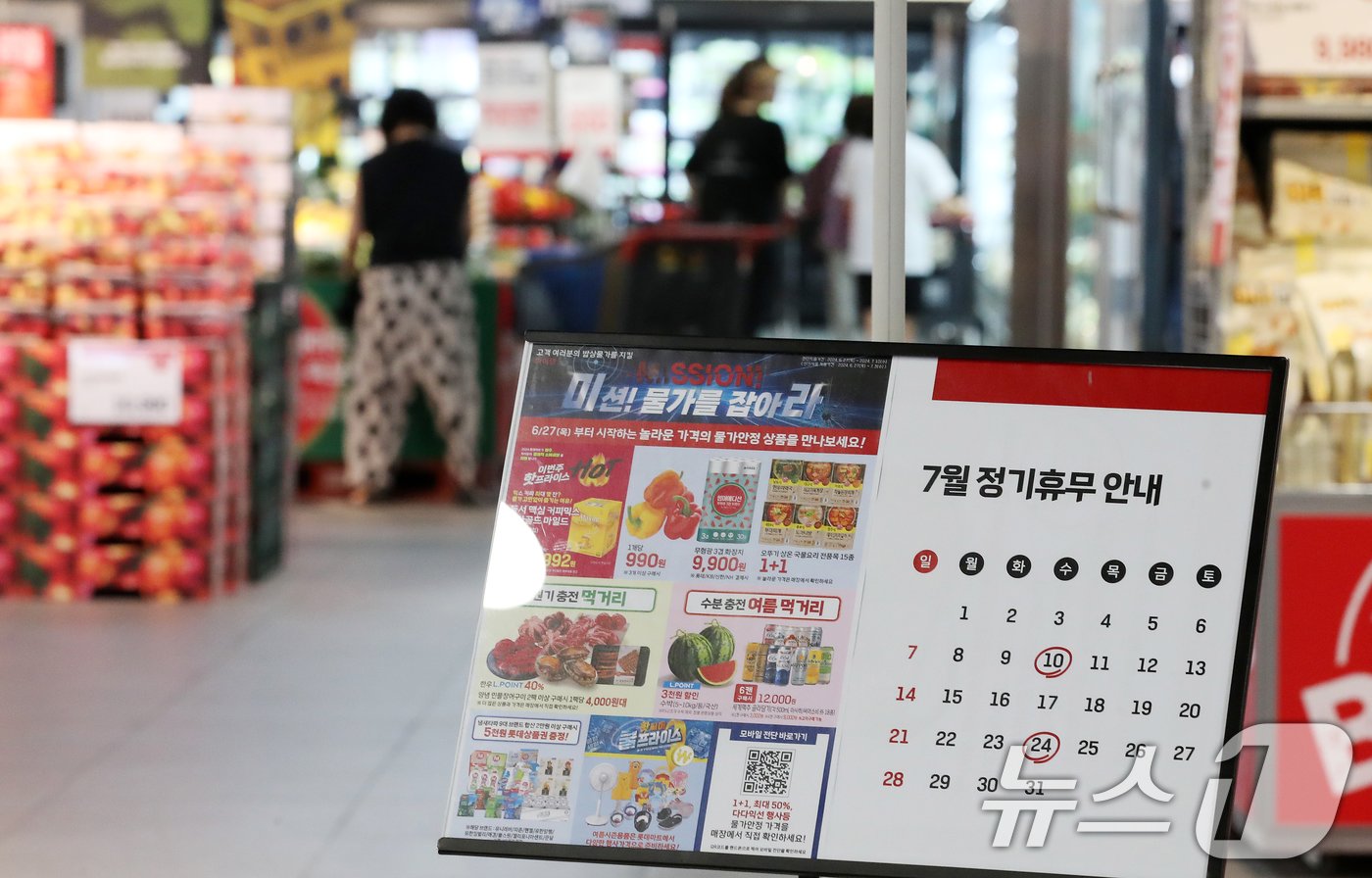 본문 이미지 - 서울 서초구의 한 대형마트에 영업시간 안내문이 게시돼 있다. 2024.7.1/뉴스1 ⓒ News1 이승배 기자