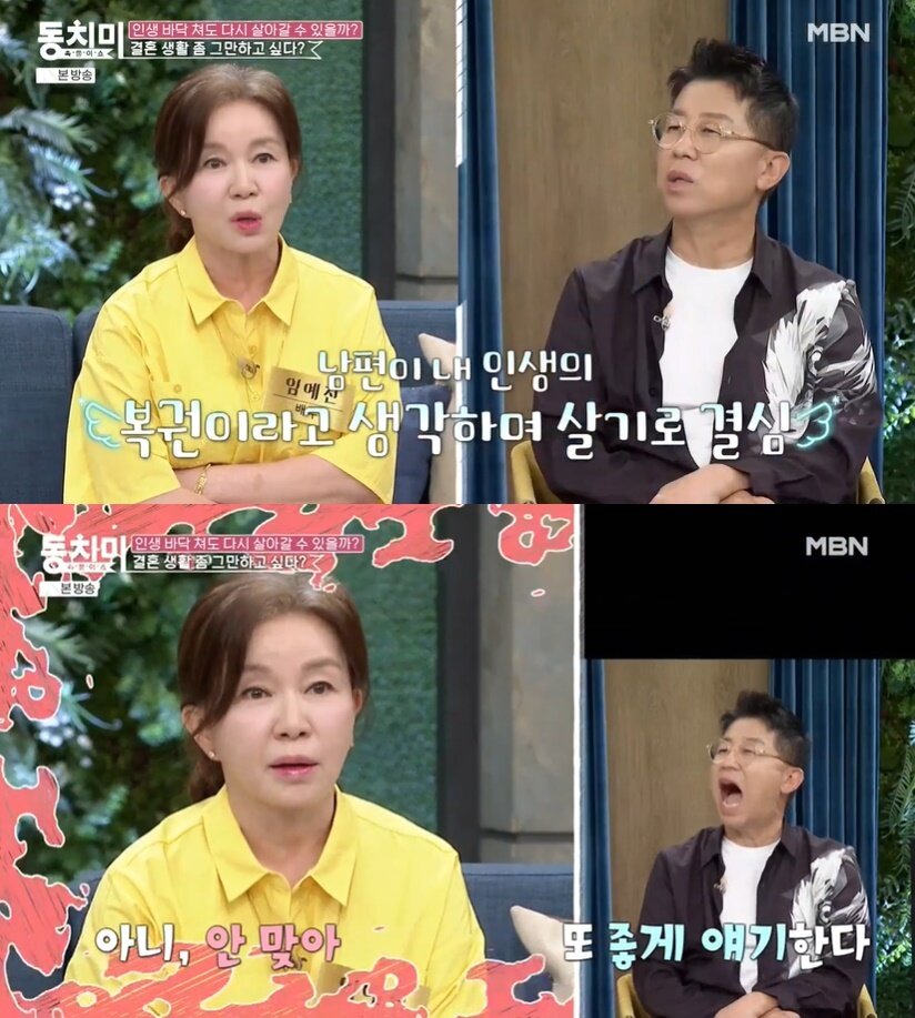 본문 이미지 - (MBN '속풀이쇼 동치미' 갈무리)