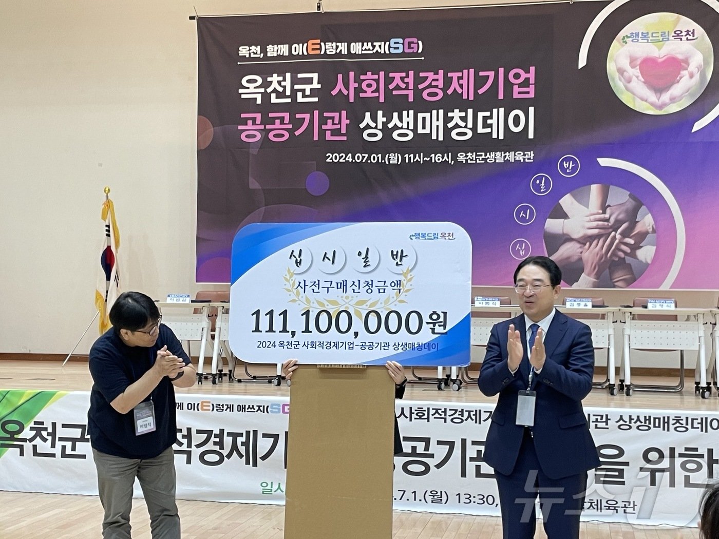  1일 충북 옥천군 사회적경제기업 제품 우선 구매 협약식에 참석한 황규철 옥천군수&#40;오른쪽&#41;.&#40;옥천군 제공&#41;2024.7.1/뉴스1