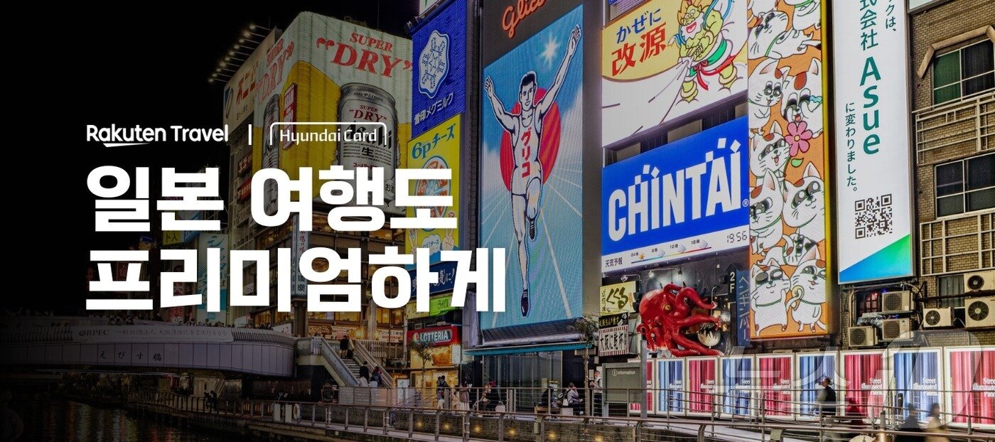 본문 이미지 - 라쿠텐 트래블이 진행하는 현대카드와 일본 숙소 할인 프로모션(라쿠텐 트래블 제공)