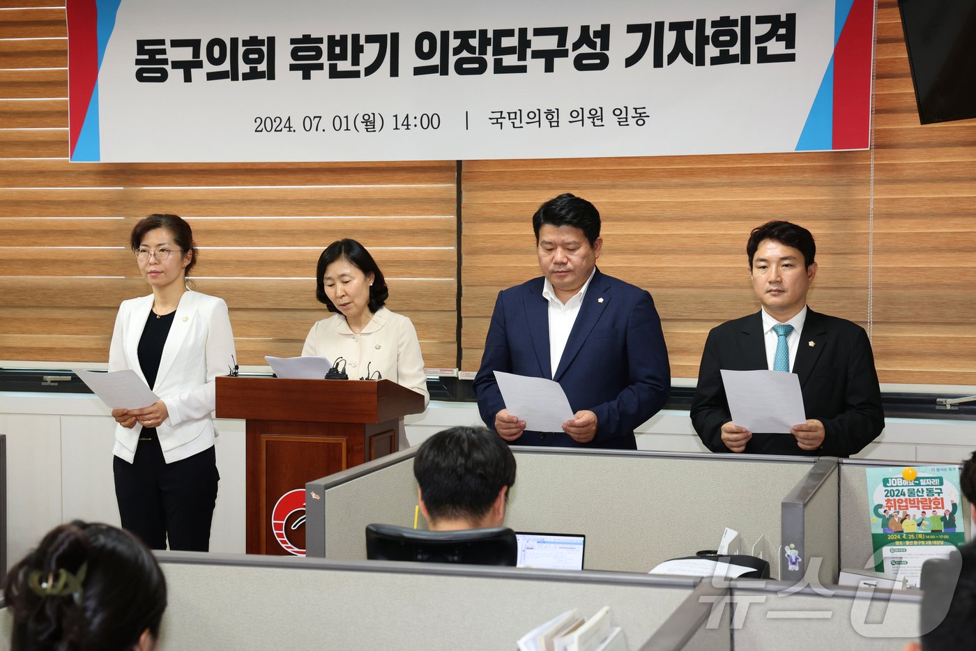 본문 이미지 - 울산 동구의회 후반기 의장단 선거 관련 여당 소속 의원들이 1일 반박 기자회견을 열었다. (동구의회 제공)