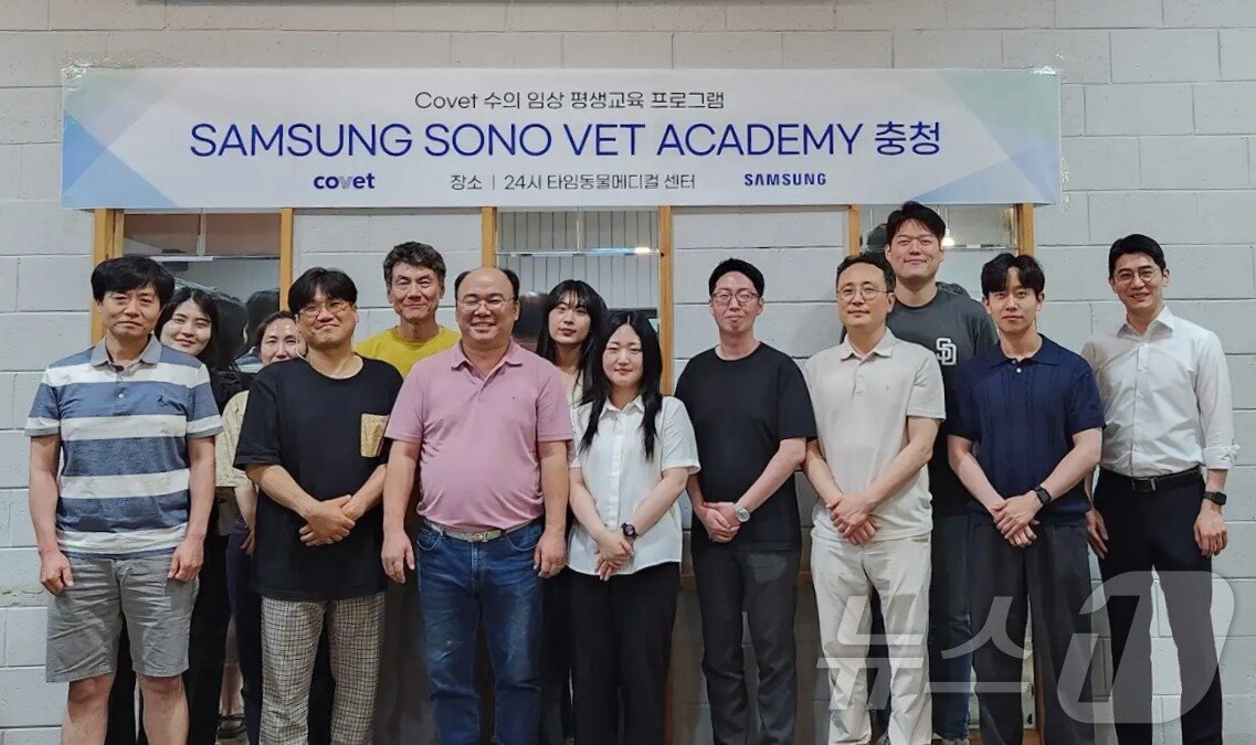 본문 이미지 - 삼성메디슨과 코벳은 최근 대전에서 초음파 실습인 '삼성 소노 벳 아카데미'를 진행했다. 참석자들이 기념사진을 찍고 있다(코벳 제공). ⓒ 뉴스1
