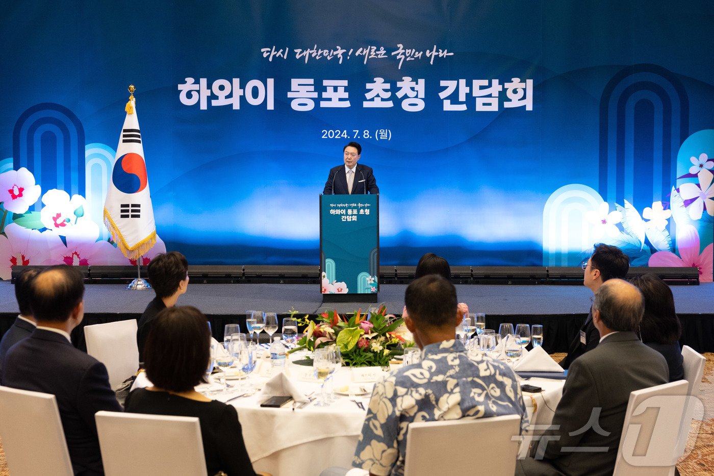 본문 이미지 - 윤석열 대통령이 8일(현지시간) 미국 하와이 호놀룰루 쉐라톤 와이키키 호텔에서 열린 동포간담회에서 인사말을 하고 있다. (대통령실 제공) 2024.7.10/뉴스1 ⓒ News1 송원영 기자