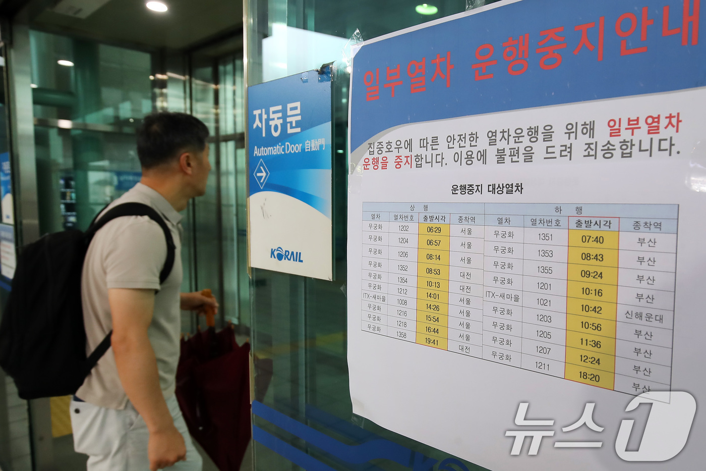 (경산=뉴스1) 공정식 기자 = 집중호우가 쏟아진 10일 오전 경북 경산역에 일부 열차 운행중지 안내문이 붙어 있다.코레일은 이날 경부선 서울~동대구 구간을 운행하는 무궁화호와 새 …