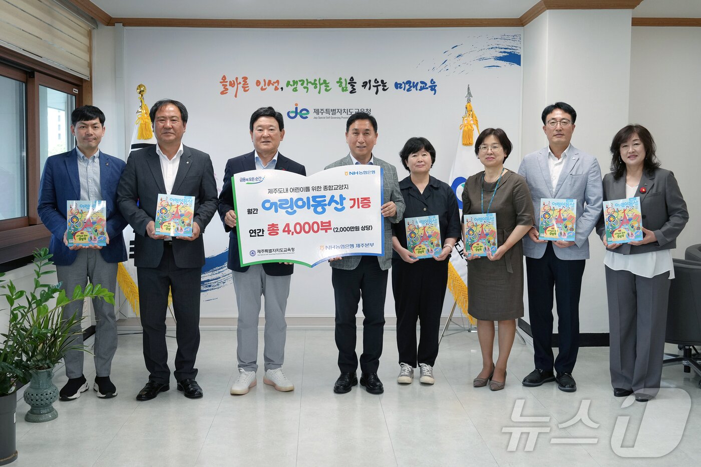 본문 이미지 - NH농협은행 제주본부 '어린이동산' 전달식.(도교육청 제공)