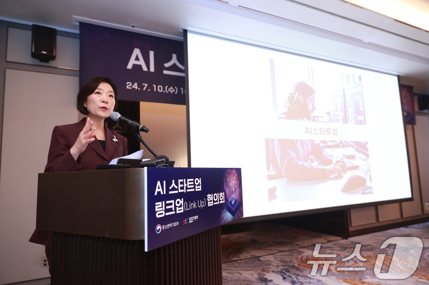 (서울=뉴스1) = 오영주 중소벤처기업부 장관이 10일 서울 강남구 조선팰리스에서 열린 ‘AI 스타트업 링크업(Linkup) 협의회'에서 초격차 AI 스타트업 레벨업(LevelUp …