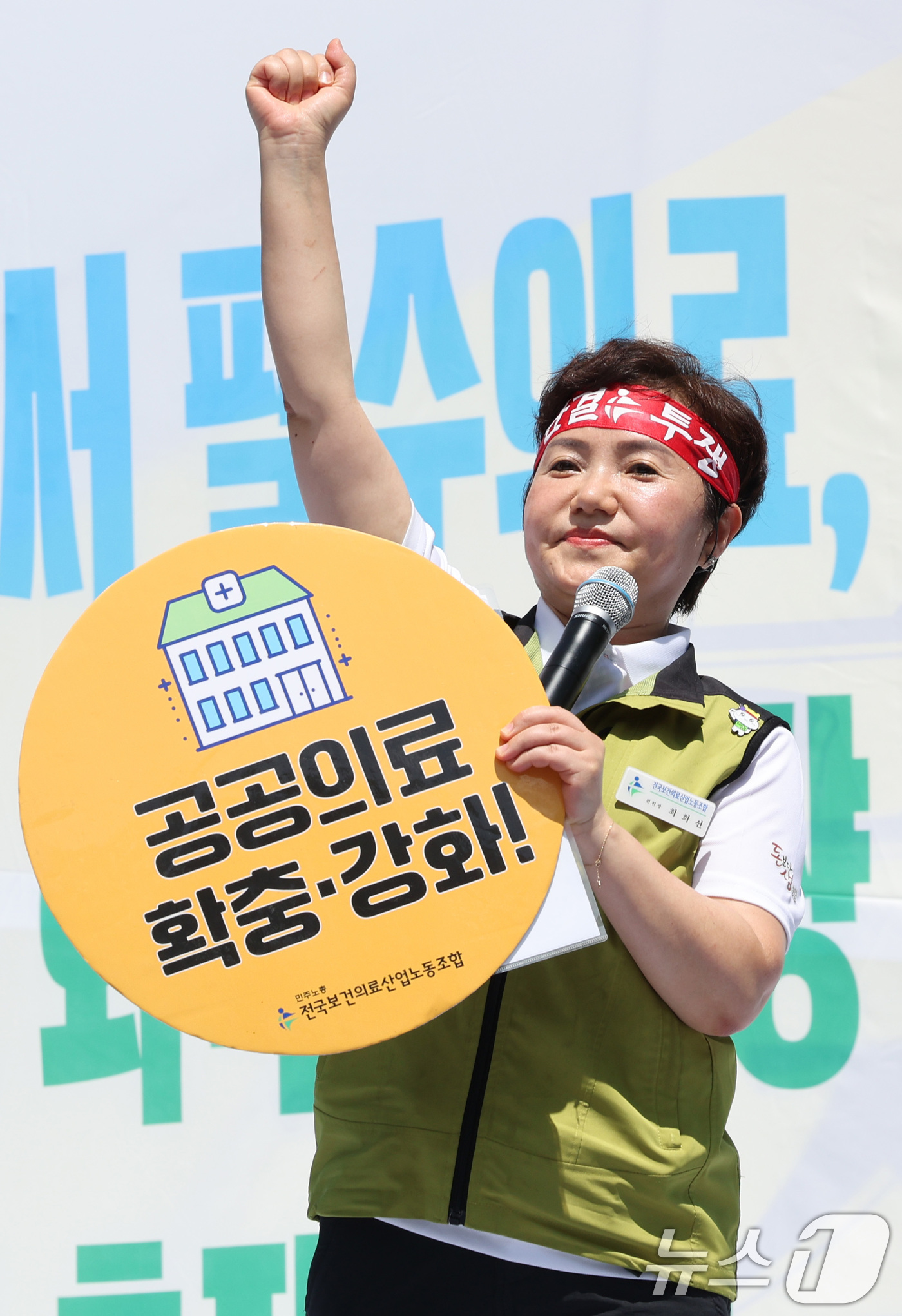 (서울=뉴스1) 신웅수 기자 = 최희선 보건의료노조 위원장이 10일 오전 서울 여의도 국회 앞에서 가진 공공의료 강화의 날 결의대회에서 구호를 외치고 있다.보건의료노조는 적자 구조 …