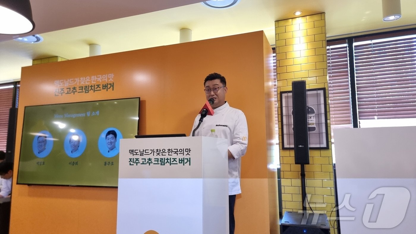 10일 한국맥도날드 2024년 한국의 맛 시식회에서 백창호 메뉴팀 팀장이 발표하고 있다. ⓒ News1 이형진 기자