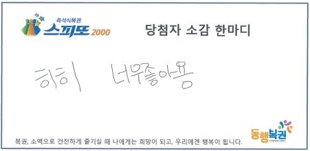 본문 이미지 - (동행복권 홈페이지 갈무리) 