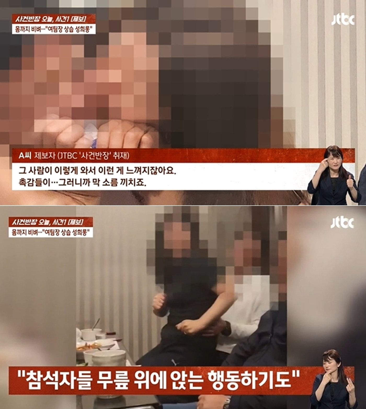 본문 이미지 - (JTBC '사건반장' 갈무리)