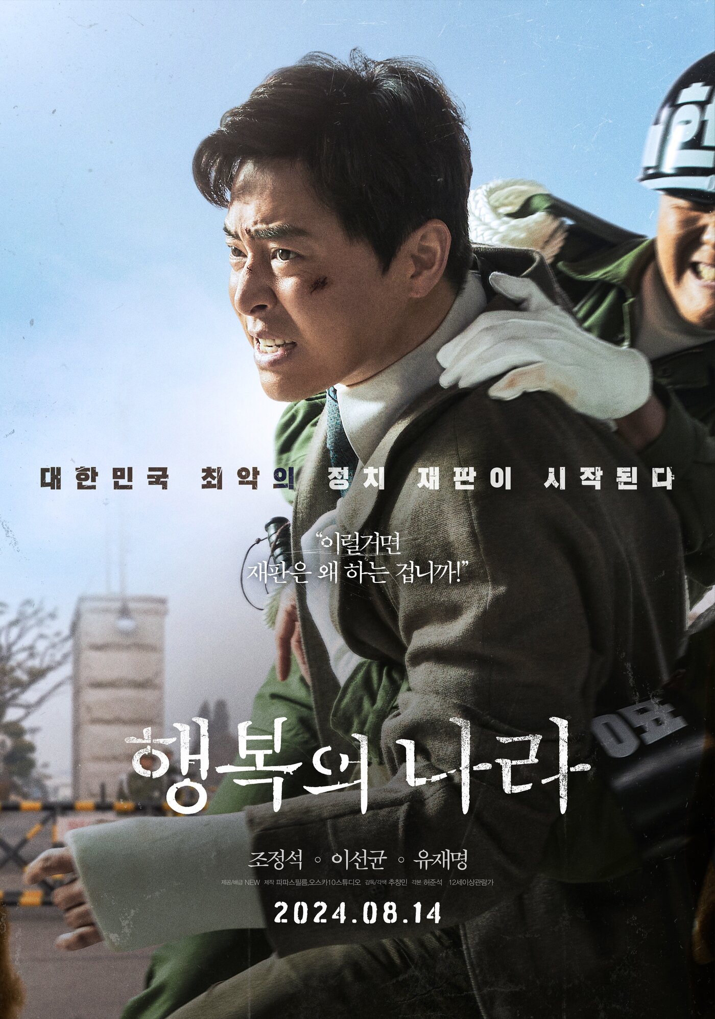 본문 이미지 - &#39;행복의 나라&#39; 포스터