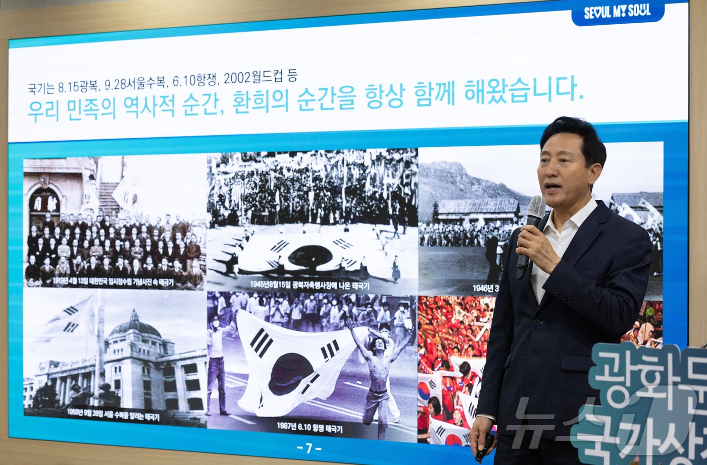 본문 이미지 - 오세훈 서울시장이 11일 오전 서울 중구 서울시청에서 열린 국가상징 공간 조성 관련 기자설명회에서 발언하고 있다. 2024.7.11/뉴스1 ⓒ News1 이재명 기자