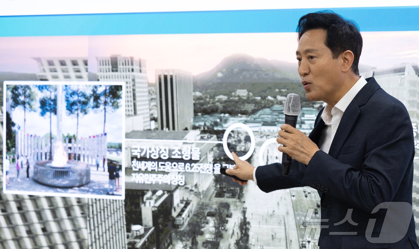 본문 이미지 - 오세훈 서울시장이 11일 오전 서울 중구 서울시청에서 열린 국가상징 공간 조성 관련 기자설명회에서 발언하고 있다.2024.7.11/뉴스1 ⓒ News1 이재명 기자