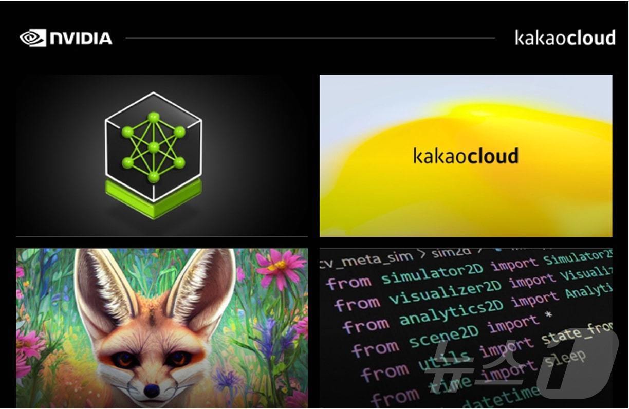 엔비디아 부트캠프 비주얼 이미지&#40;카카오엔터프라이즈 제공&#41; 