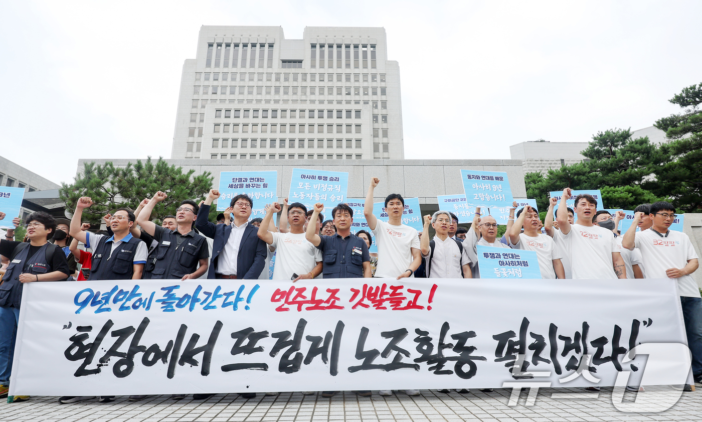 (서울=뉴스1) 민경석 기자 = 아사히글라스 하청업체 해고 노동자들이 11일 서울 서초구 대법원에서 열린 근로자지위 확인 소송에서 최종 승소를 거둔 뒤 가진 기자회견에서 구호를 외 …