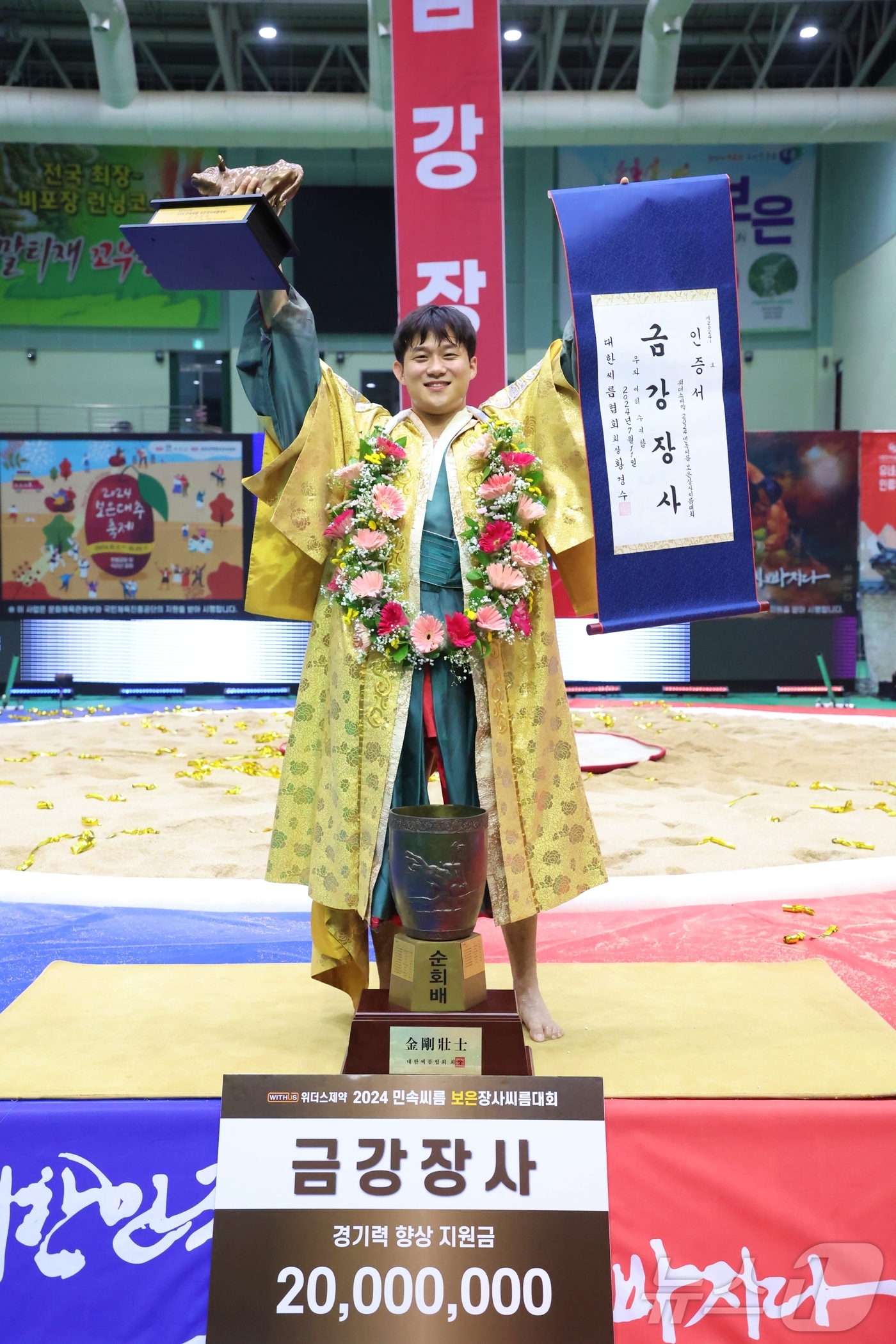 (서울=뉴스1) = 11일 충청북도 보은군 보은국민체육센터에서 열린 ‘위더스제약 2024 민속씨름 보은장사씨름대회’ 금강장사(90kg이하)에 등극한 노범수(울주군청)가 장사인증서와 …