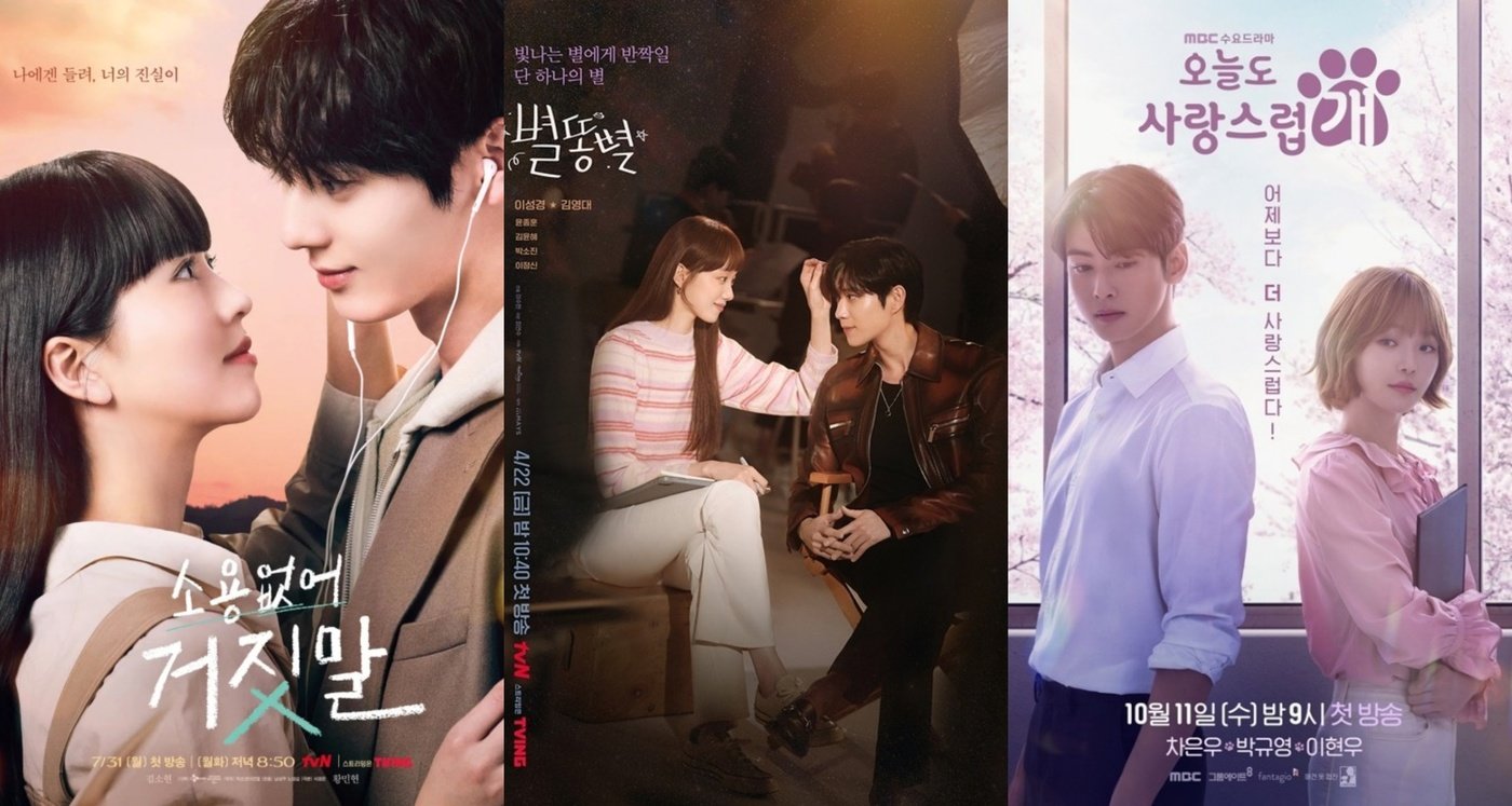 본문 이미지 - 소용없어거짓말, 별똥별, 오늘도 사랑스럽개&#40;왼쪽부터&#41; 포스터, 사진=각 방송사