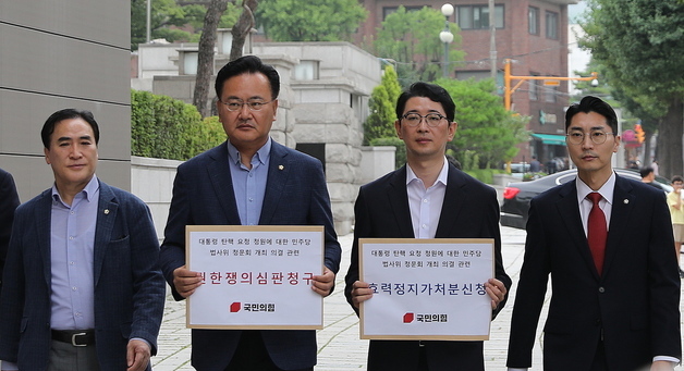 국민의힘…'尹탄핵 국민청원 청문회' 효력정지가처분신청