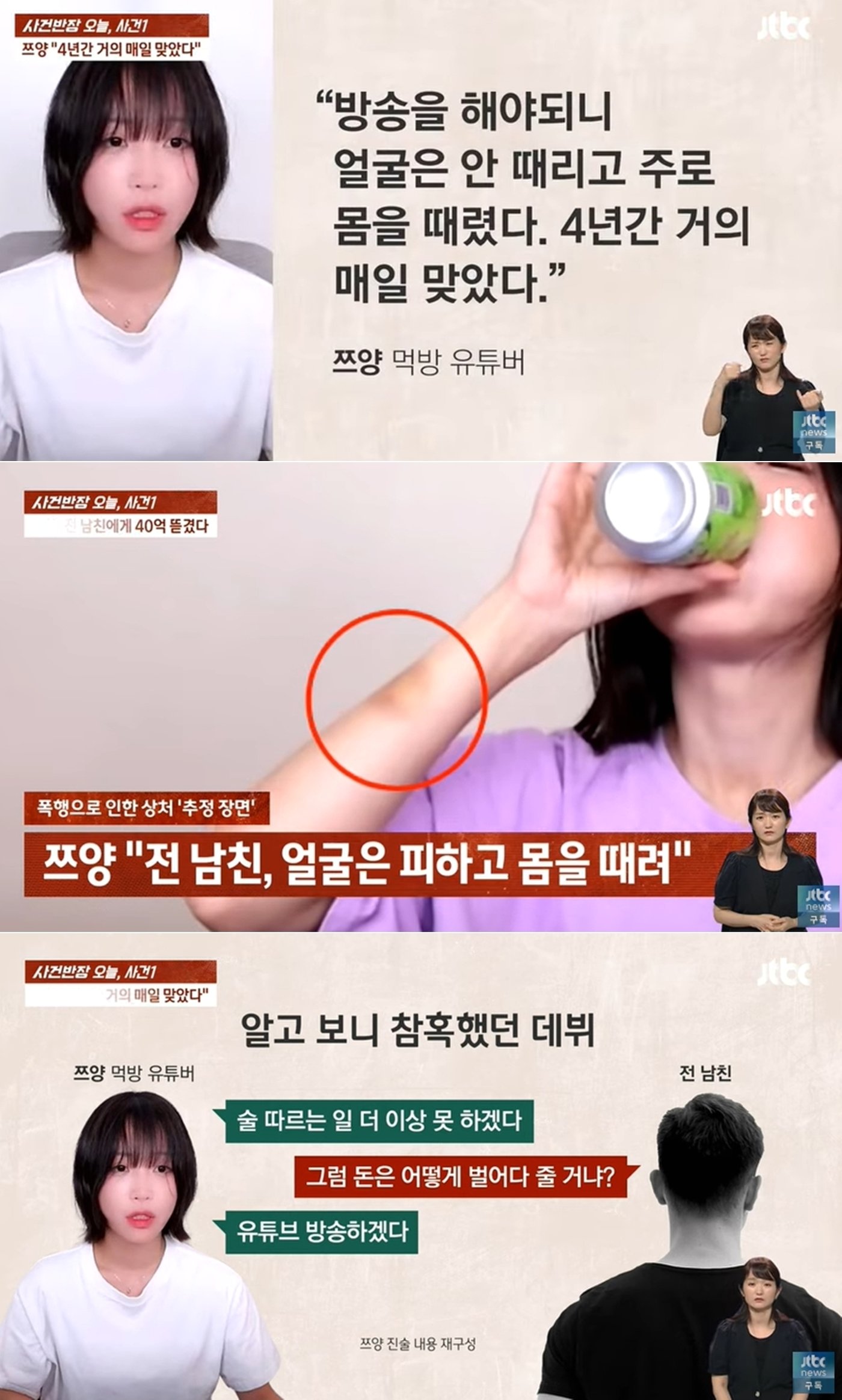 본문 이미지 - (JTBC '사건반장' 갈무리)