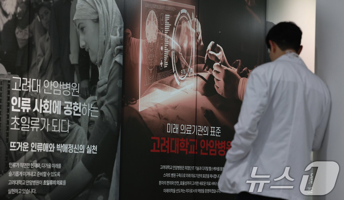 본문 이미지 - 12일 서울 성북구 고려대학교 안암병원의 모습 2024.7.12/뉴스1 ⓒ News1 신웅수 기자
