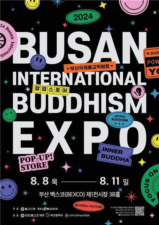 본문 이미지 - '2024 부산국제불교박람회' 포스터(BBS불교방송 제공)