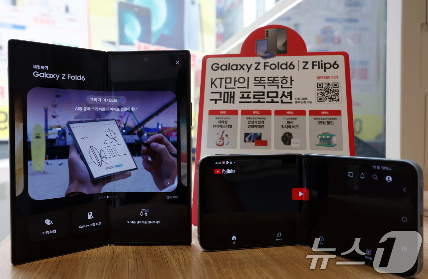 (서울=뉴스1) 박정호 기자 = 삼성전자의 새 폴더블(화면이 접히는) 스마트폰 '갤럭시Z 폴드·플립6'의 사전 예약이 시작된 12일 오후 서울 종로구 KT 매장에 갤럭시Z 폴드6과 …