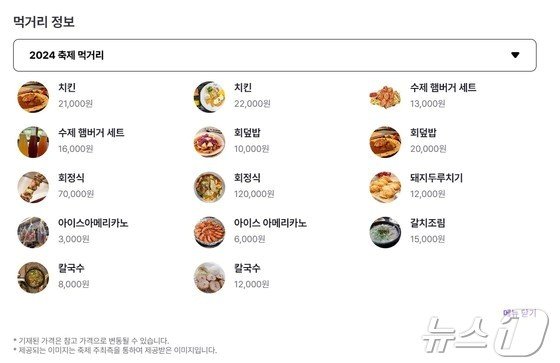 본문 이미지 - 대한민국 구석구석에서 볼 수 있는 화성 뱃놀이 축제 먹거리 가격 정보(대한민국 구석구석 갈무리)