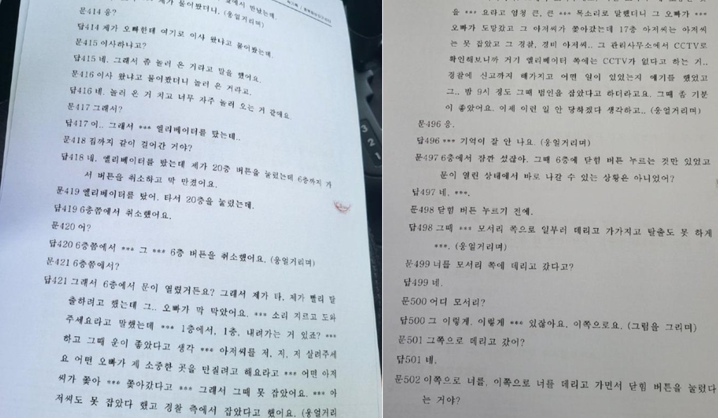 &#40;A 양의 진술 내용, 보배드림 갈무리&#41;