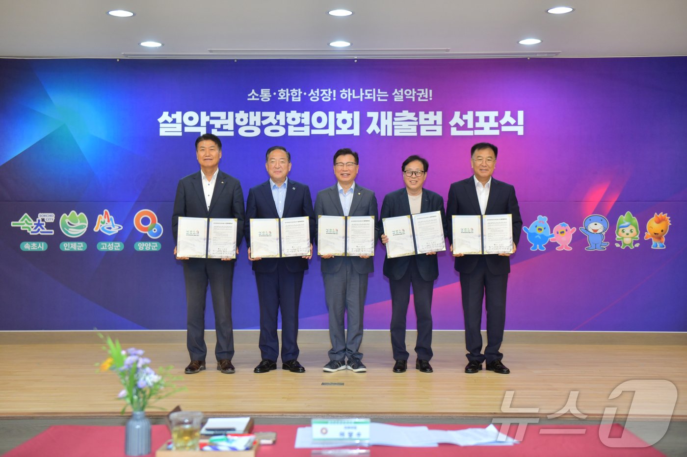 본문 이미지 - 설악권행정협의회 2024년 제1차 정기회의 개최.(속초시 제공) 2024.7.12/뉴스1