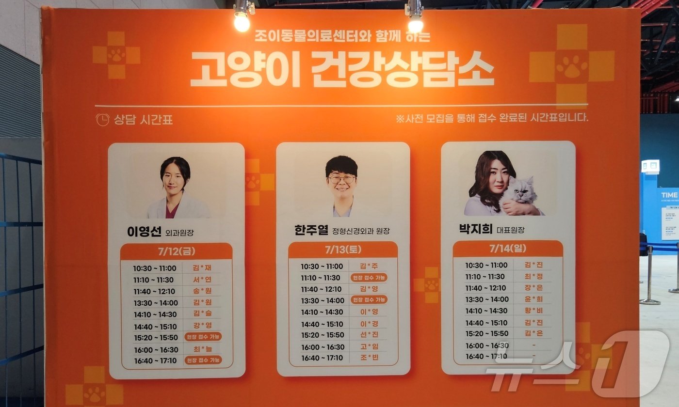 본문 이미지 - 12일 서울 강남구 세텍에서 열린 '2024 가낳지모 캣페어'에서는 '고양이 건강상담소'가 진행됐다. ⓒ 뉴스1 최서윤 기자