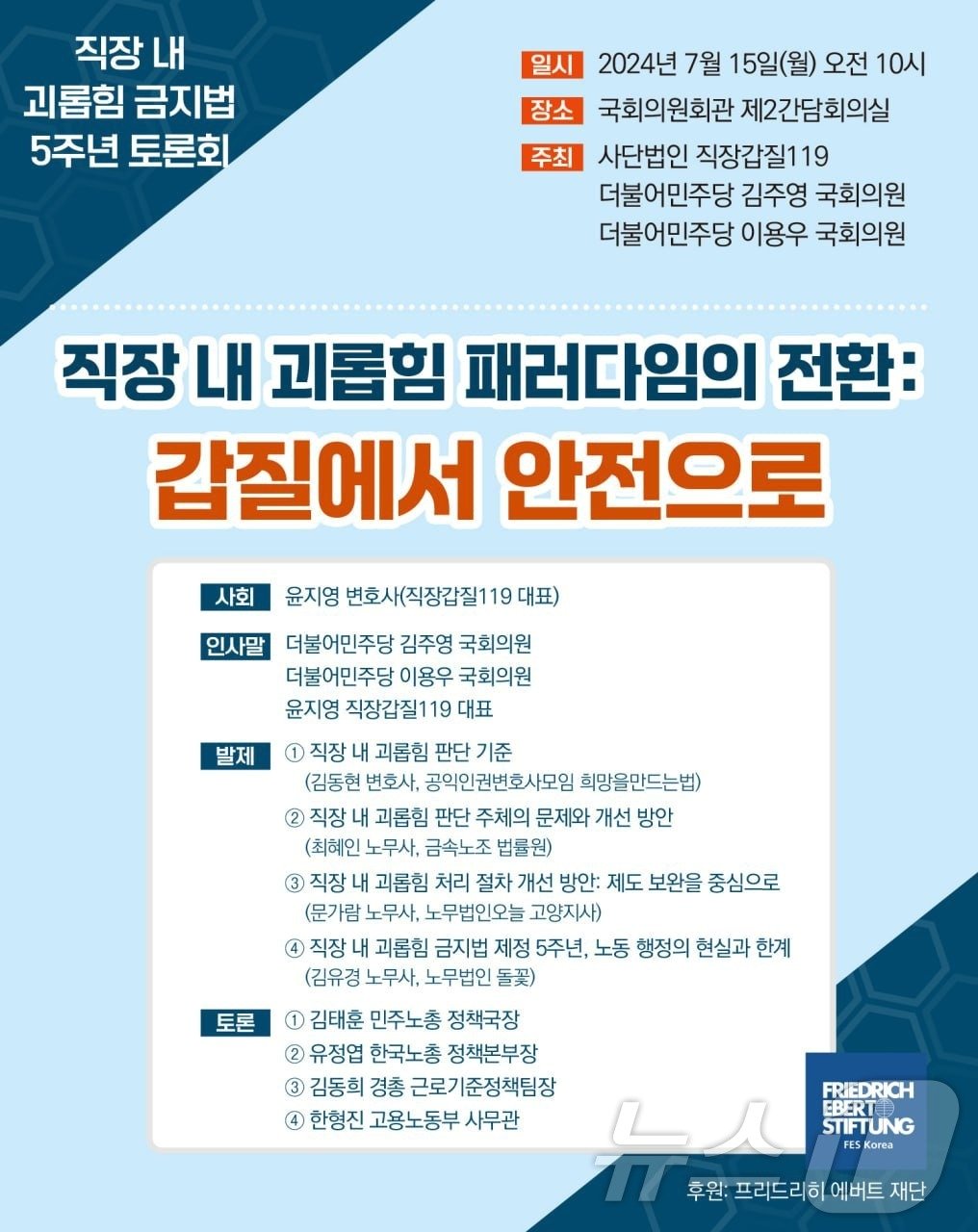 직장갑질119 제공