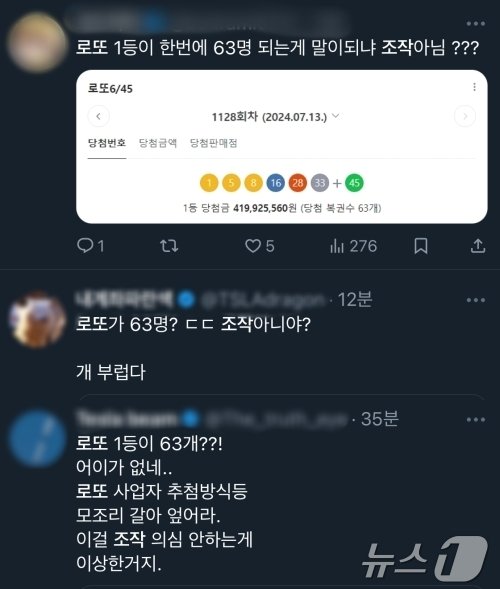 본문 이미지 - 사회관계망서비스&#40;SNS&#41; &#39;X&#39;&#40;엑스&#41;에 로또 조작설을 제기하는 이용자들의 글이 올라와 있다.